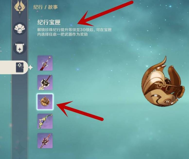 原神匣里日月如何獲得?原神匣里日月獲得攻略截圖