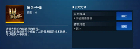 异界事务所黄金子弹如何获取?异界事务所黄金子弹获取方法