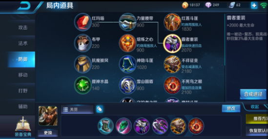 王者榮耀關羽怎么玩?王者榮耀關羽玩法攻略截圖