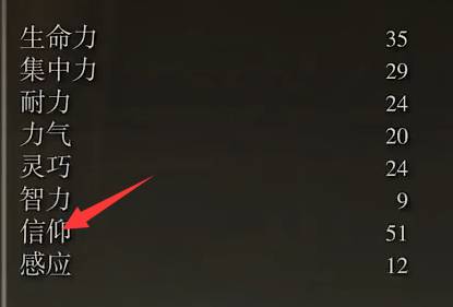 艾爾登法環信仰流如何玩?艾爾登法環信仰流玩法攻略截圖