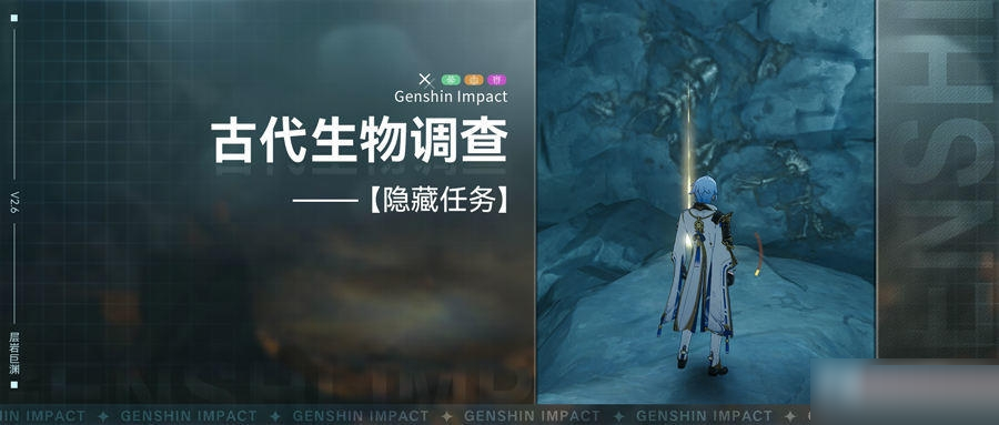 原神古代生物調查任務流程是什么？原神古代生物調查任務流程攻略