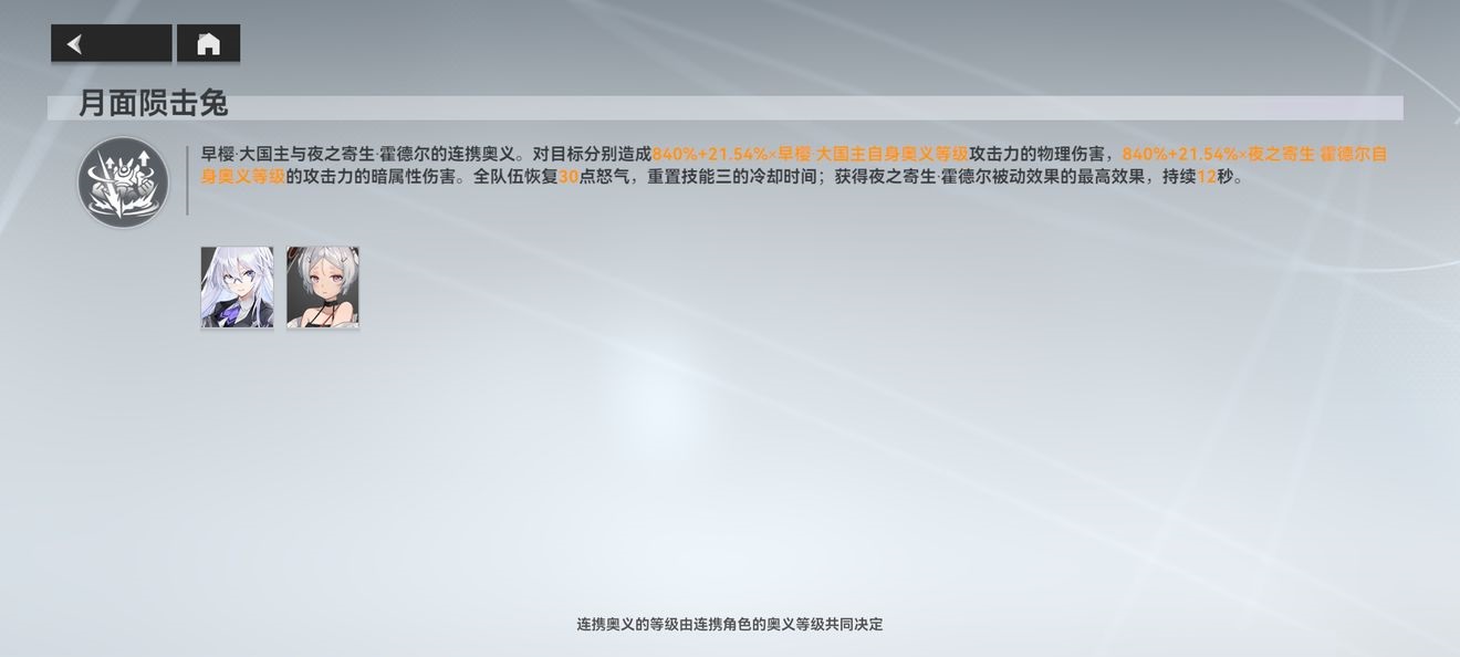 深空之眼怒氣隊(duì)陣容怎么玩?深空之眼怒氣隊(duì)陣容玩法介紹截圖