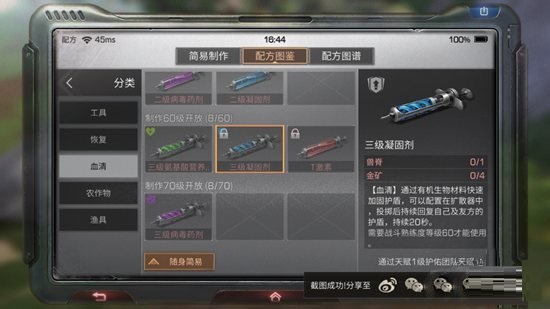 明日之后三级凝固剂怎么制作?明日之后三级凝固剂制作攻略