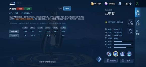 王者荣耀云中君怎么玩?王者荣耀云中君玩法攻略截图