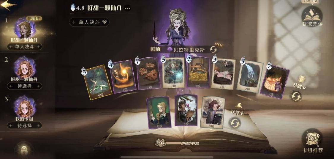 哈利波特:魔法觉醒钻心咒如何搭配?哈利波特:魔法觉醒钻心咒搭配攻略截图