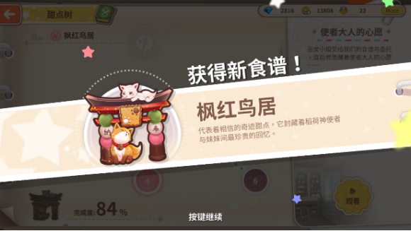 经典恋爱模拟养成手游《甜点王子2》在Steam平台推出单机版