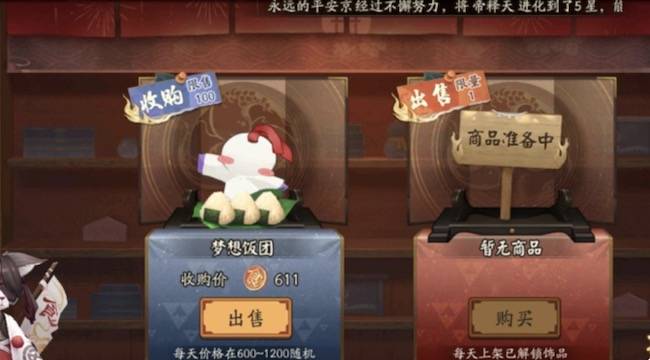 陰陽師飯團(tuán)如何獲得?陰陽師飯團(tuán)獲得攻略截圖