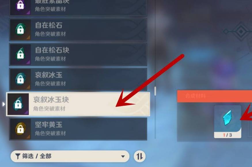 原神哀叙冰玉断片怎么合成?原神哀叙冰玉断片合成方法截图