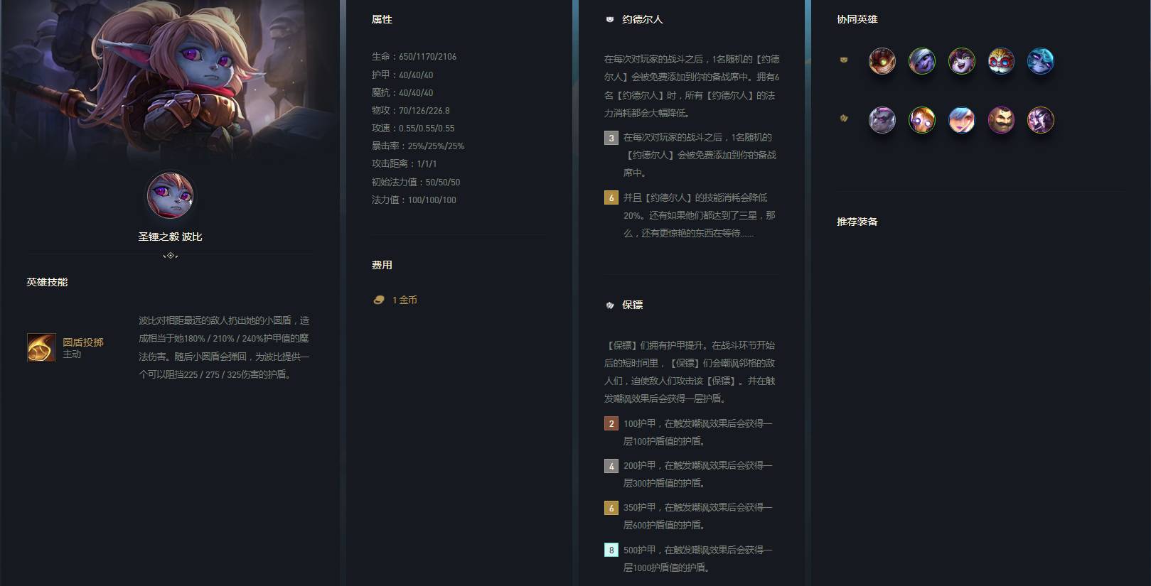金鏟鏟之戰(zhàn)保鏢波比怎么玩?金鏟鏟之戰(zhàn)保鏢波比玩法攻略