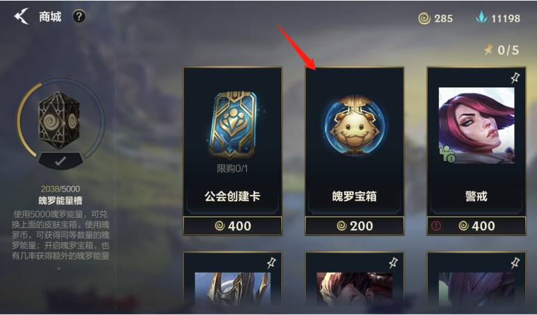 英雄聯盟手游魄羅寶箱怎么獲得?英雄聯盟手游魄羅寶箱獲得攻略截圖
