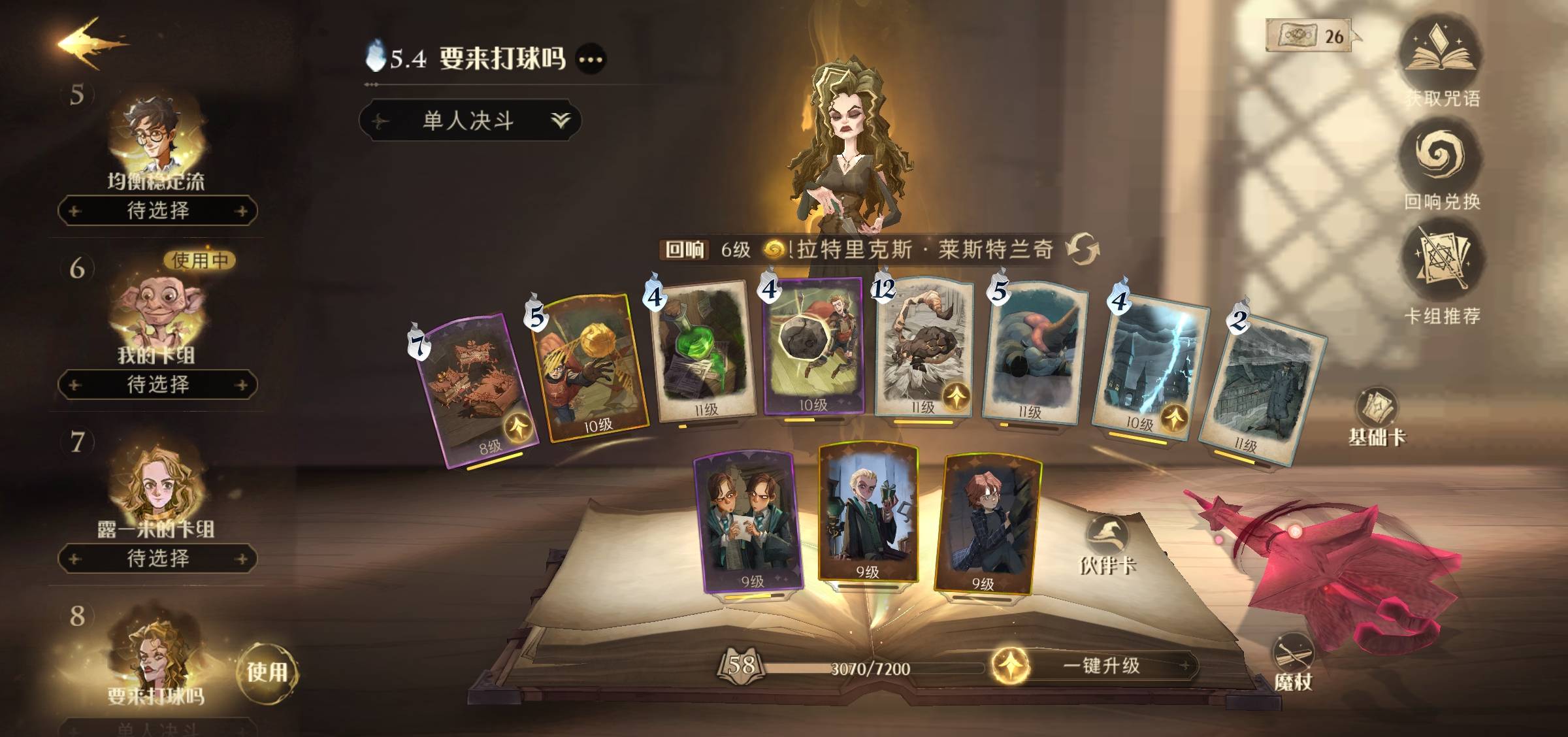 哈利波特:魔法覺(jué)醒怎么克制赫敏煙花流?哈利波特:魔法覺(jué)醒赫敏煙花流克制方法截圖