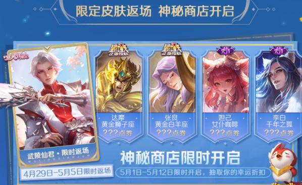 王者荣耀5月神秘商店活动是什么?王者荣耀5月神秘商店活动攻略