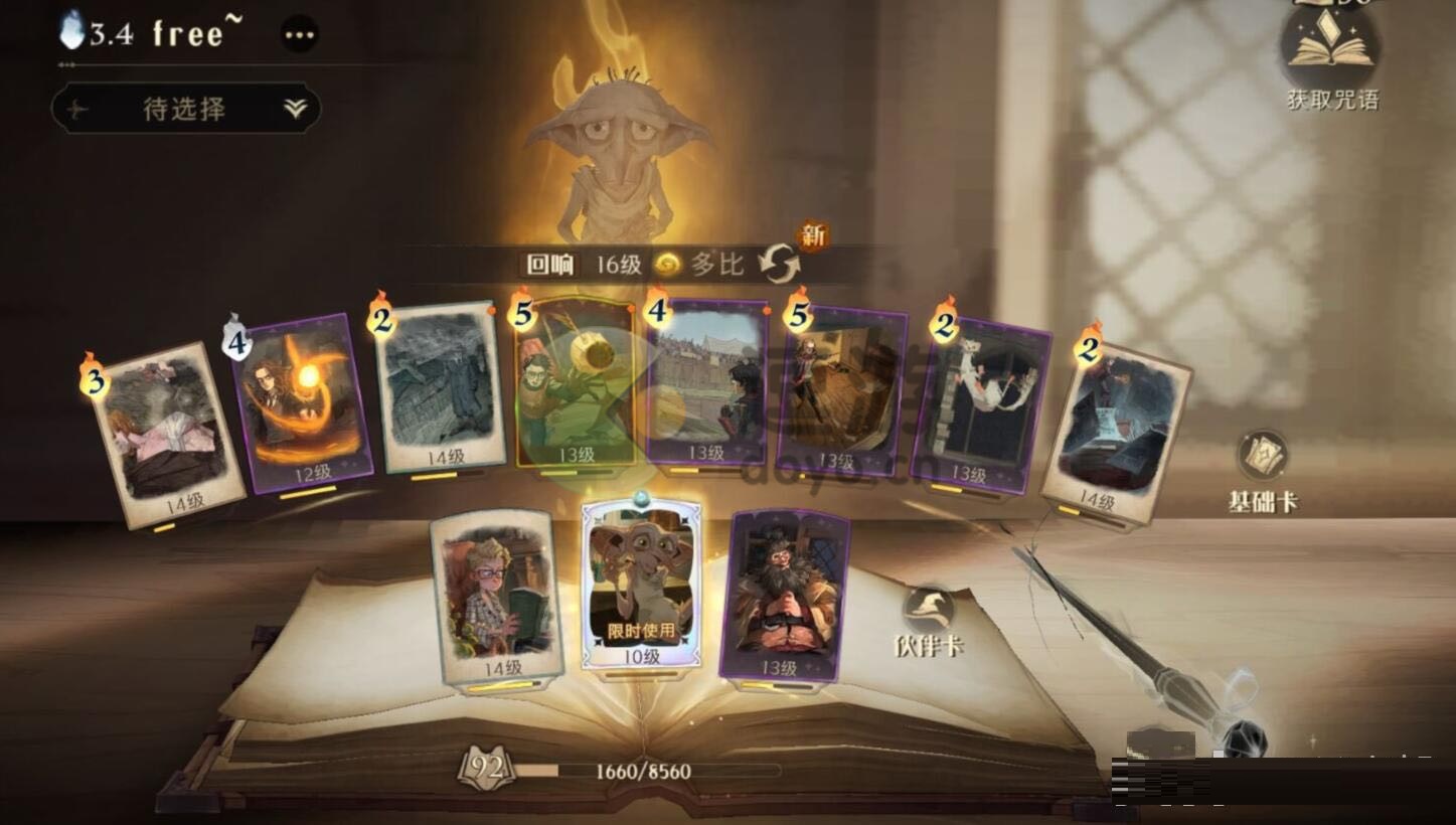 哈利波特魔法觉醒多比残影流卡组如何搭配？哈利波特魔法觉醒多比残影流卡组搭配攻略