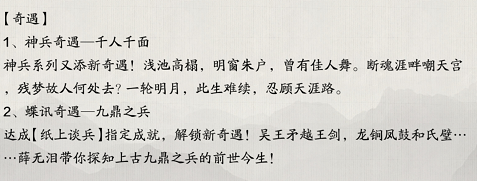 天涯明月刀手游九鼎之兵奇遇怎么触发？天涯明月刀手游九鼎之兵奇遇触发方法