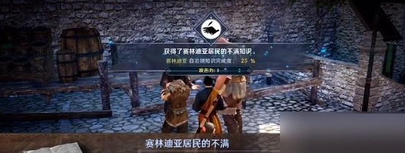 黑色沙漠手游赛林迪亚居民不满任务如何完成？黑色沙漠手游赛林迪亚居民不满任务完成攻略