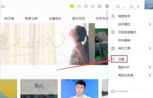 酷我音乐如何设置音频输出?酷我音乐设置音频输出的方法