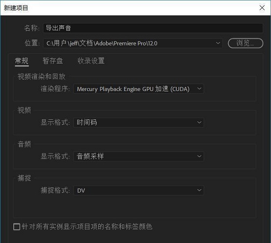 Adobe Premiere Pro CC如何新建序列工程?Adobe Premiere Pro CC新建序列工程教程截图