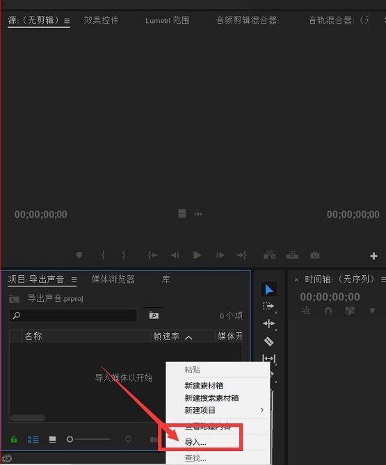 Adobe Premiere Pro CC如何新建序列工程?Adobe Premiere Pro CC新建序列工程教程截图