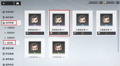 深空之眼啟示錄如何獲取？深空之眼啟示錄獲取攻略截圖
