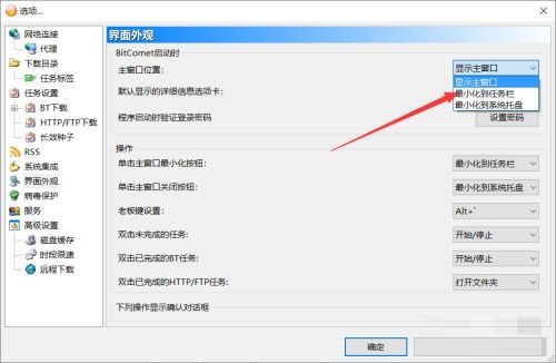 BitComet在哪设置主窗口的位置?BitComet设置主窗口的位置教程截图