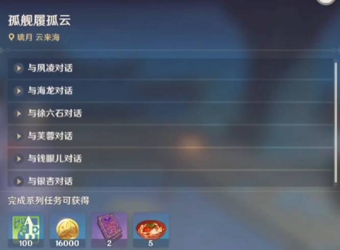 原神云来海探索度如何增加?原神云来海探索度增加方法截图