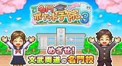 开罗游戏新作《口袋学院物语3》现已登录安卓平台