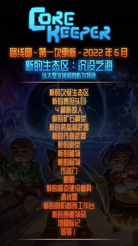《地心护核者》首次重大更新!专属服务器即将上线