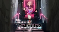 日系RPG《卡里古拉2》将于6月23日登陆PC