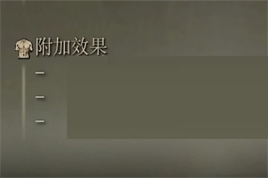 艾尔登法环看门犬锡杖属性是什么?艾尔登法环看门犬锡杖属性一览截图