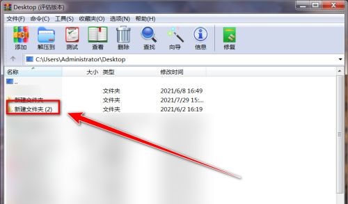 WinRAR如何收藏文件夹?WinRAR收藏文件夹的方法截图