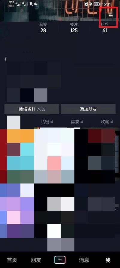 抖音护眼模式怎么设置?抖音护眼模式设置教程