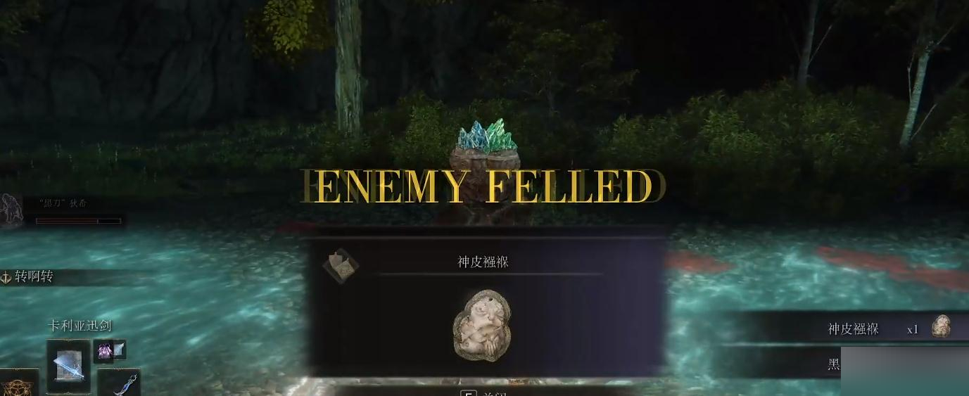 艾尔登法环神皮襁褓怎么获得?艾尔登法环神皮襁褓获得攻略截图