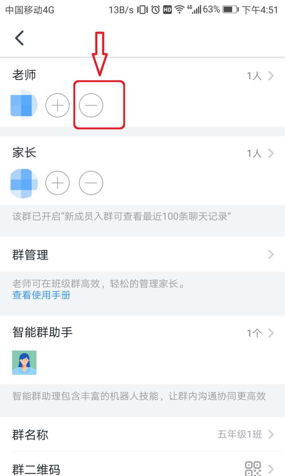 钉钉班级群如何移除老师?钉钉班级群移除老师的方法截图