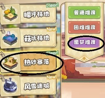 《四叶草剧场》噩梦热砂快闪怎么过?《四叶草剧场》噩梦热砂快闪表演攻略