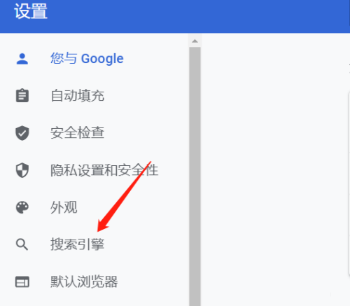 google浏览器如何设置搜索引擎google浏览器设置搜索引擎的方法