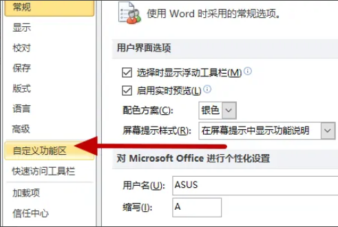 Microsoft Office2016设置如何恢复到默认值?Microsoft Office2016设置恢复到默认值的方法截图