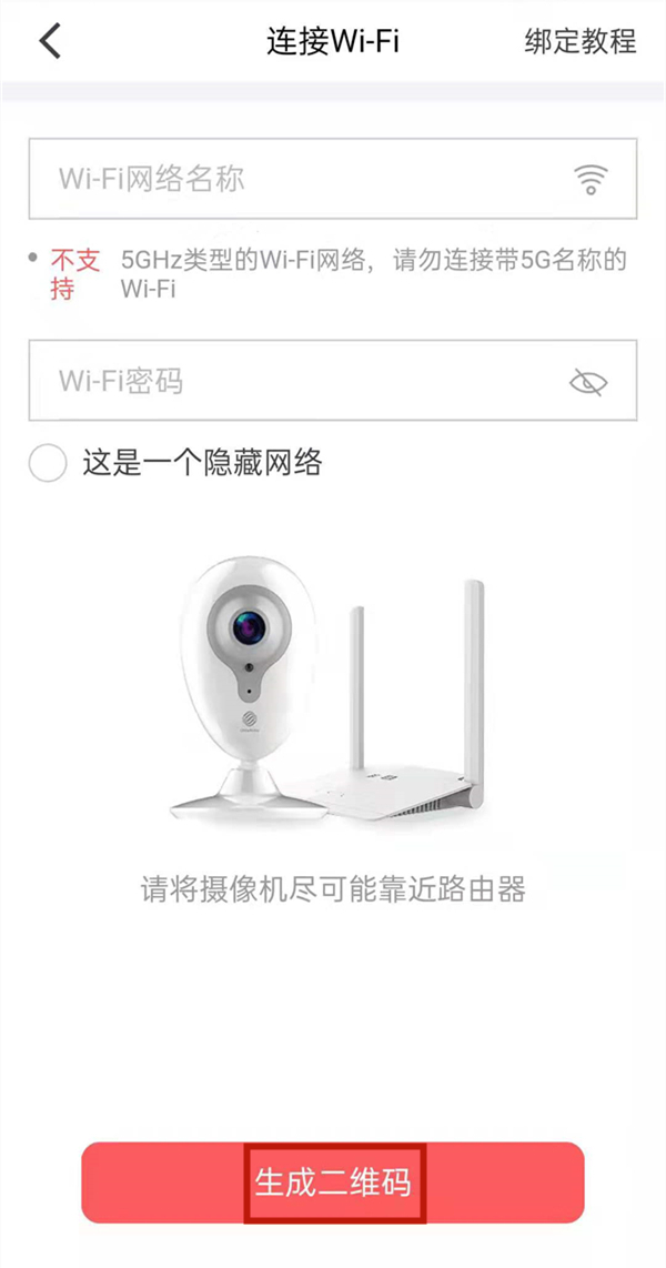 和家亲怎么连接wifi?和家亲连接wifi的方法截图