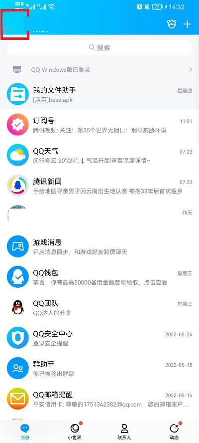 qq免费主题怎么设置？qq免费主题设置教程