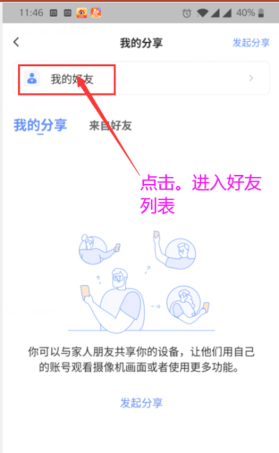 萤石云视频如何删除萤石好友?萤石云视频删除萤石好友的方法截图