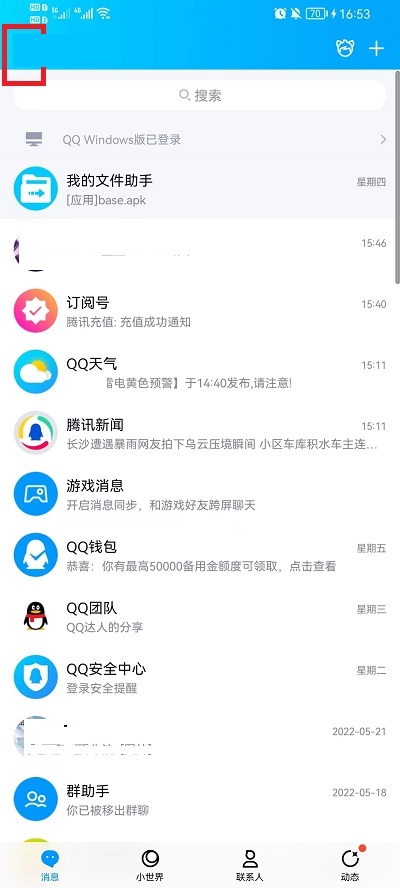 QQ设置自定义标签教程