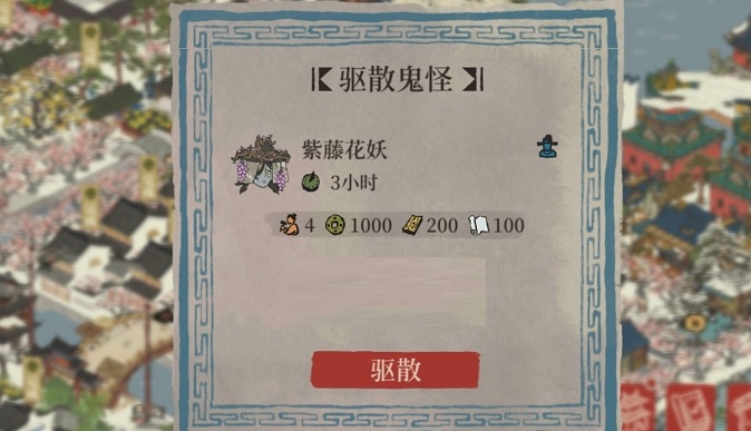 江南百景圖紫藤花妖如何驅散？江南百景圖紫藤花妖驅散攻略