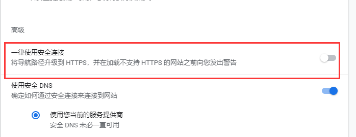 Chrome浏览器如何开启安全连接?Chrome浏览器开启安全连接的方法截图