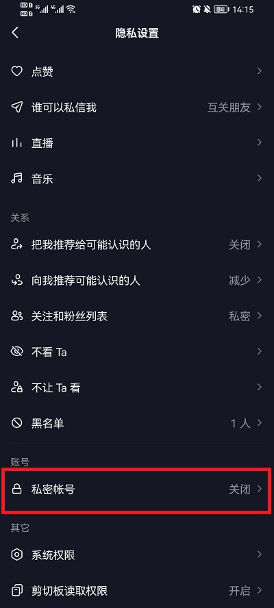 抖音如何设置不让别人看我的作品？抖音设置不让别人看我的作品教程截图