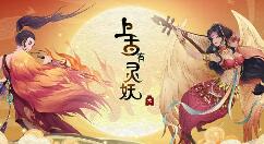 上古有灵妖天道酬勤活动都有什么？上古有灵妖天道酬勤活动攻略