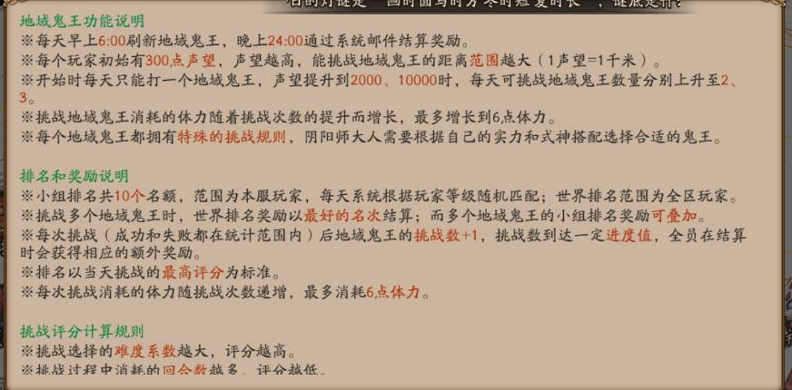 陰陽師地域鬼王聲望如何提升?陰陽師地域鬼王聲望提升攻略