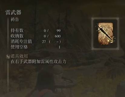 艾爾登法環信仰流如何玩?艾爾登法環信仰流玩法攻略截圖