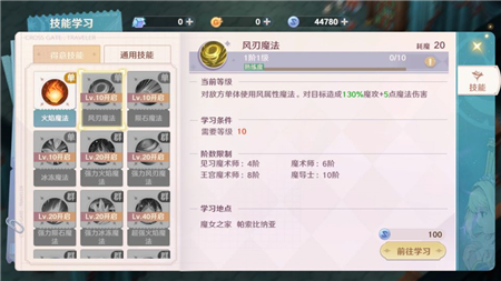 魔力宝贝:旅人技能怎么学习?魔力宝贝:旅人技能学习方法