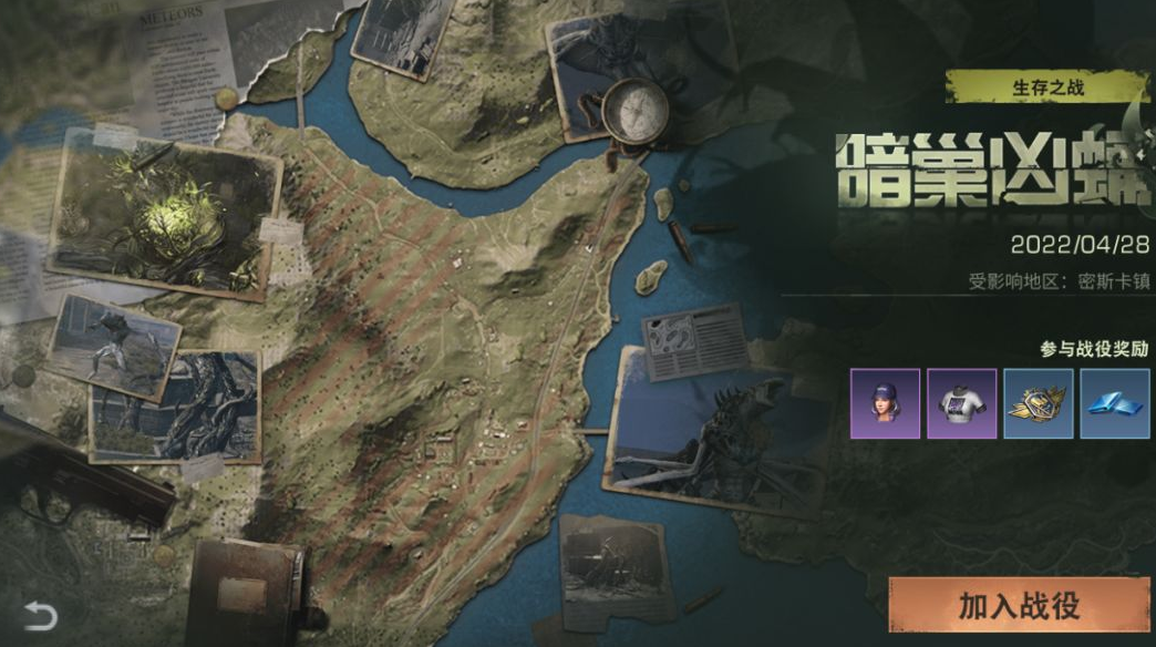 明日之后暗巢凶蛹战役怎么玩?明日之后暗巢凶蛹战役玩法攻略