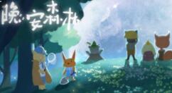 晚安森林睡神怎么解锁？晚安森林睡神解锁方法