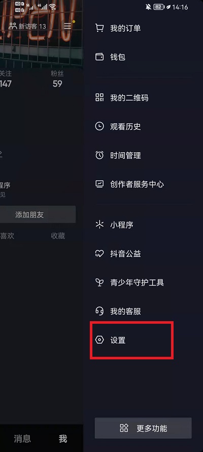 抖音如何关闭关注页未读消息?抖音关闭关注页未读消息的方法